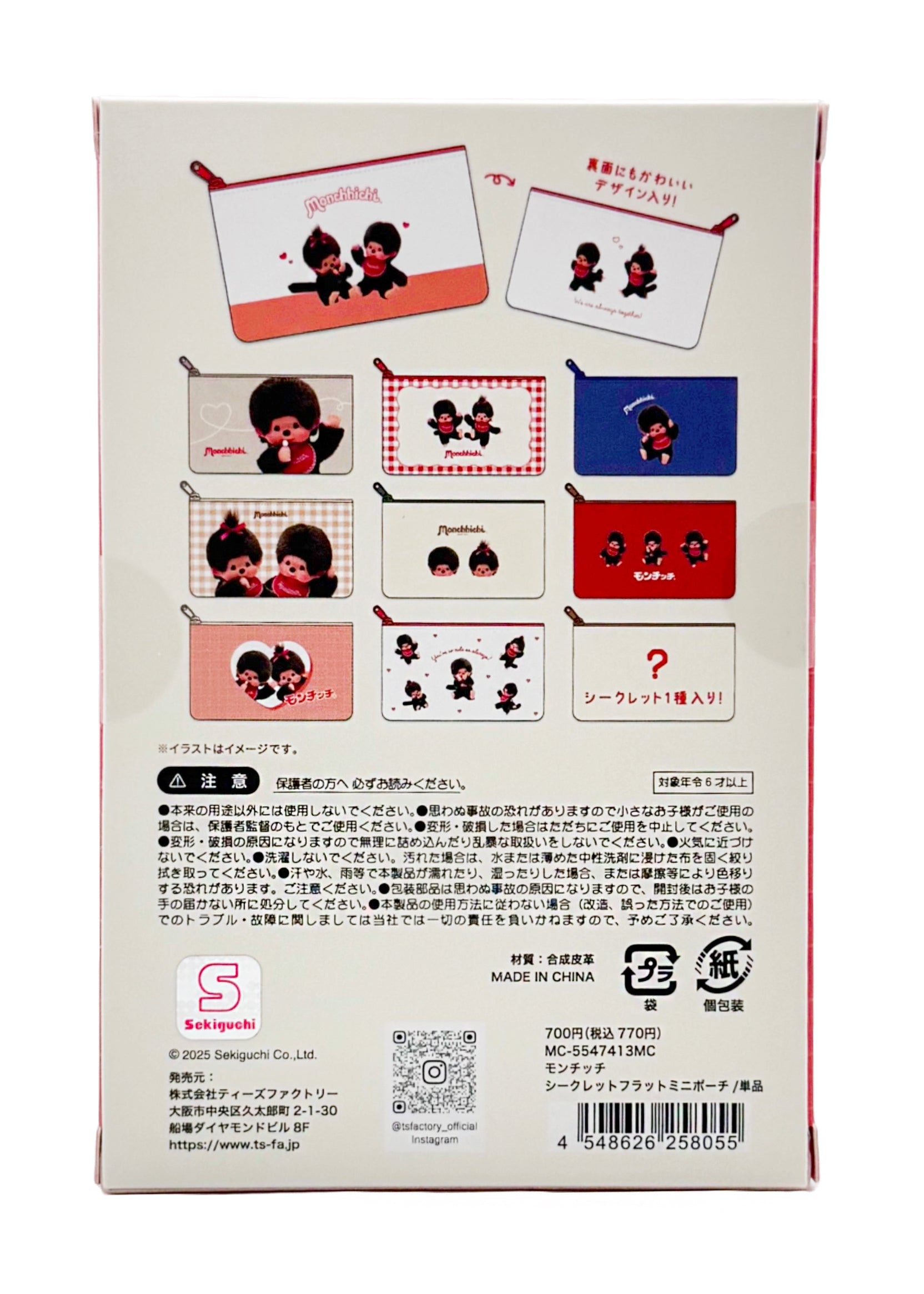  Monchhichi Mini Pouch Blind Box -10PC Blind Box