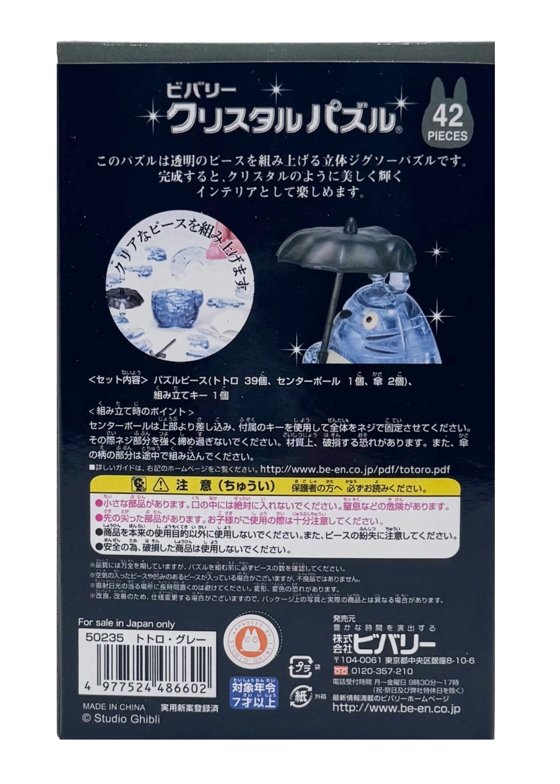  Studio Ghibli Totoro Gray 3D Crystal Puzzle