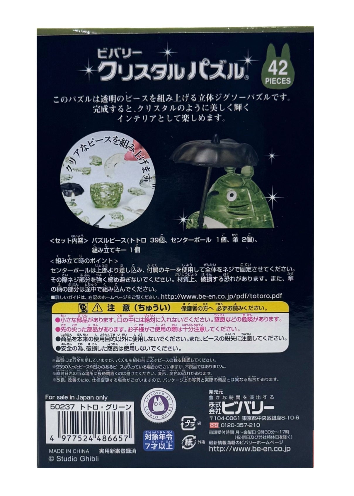  Studio Ghibli Totoro Green 3D Crystal Puzzle