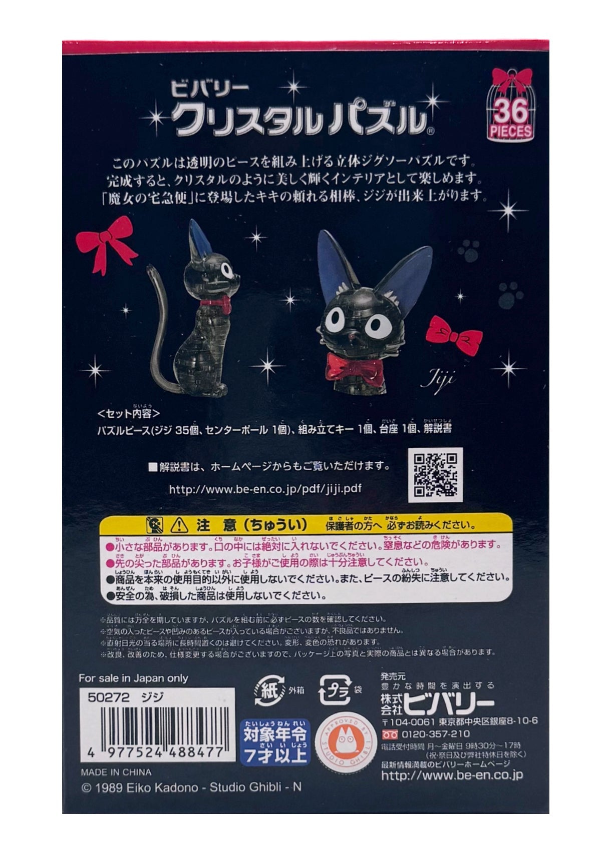  Studio Ghibli Kiki's Delivery Service Jiji Cat 3D Crystal Puzzle