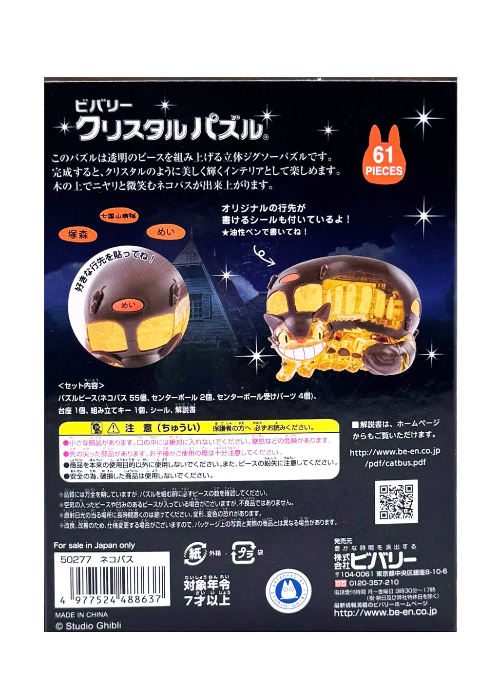  Studio Ghibli Totoro Cat Bus 3D Crystal Puzzle Figurine
