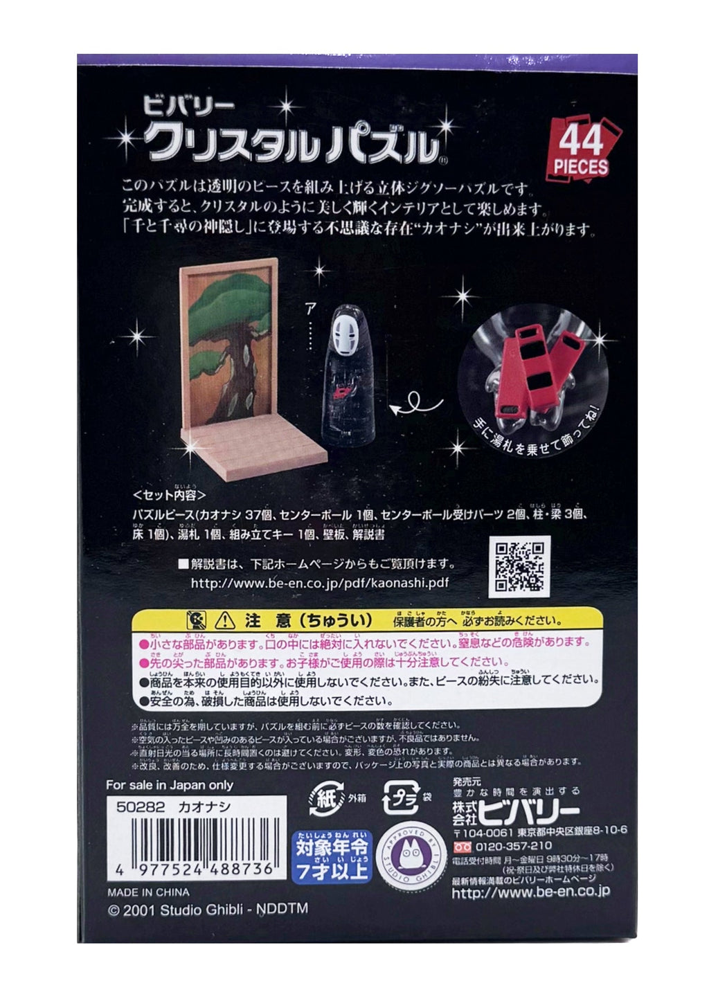  Studio Ghibli Spirited Away No Face 3D Crystal Puzzle Figurine