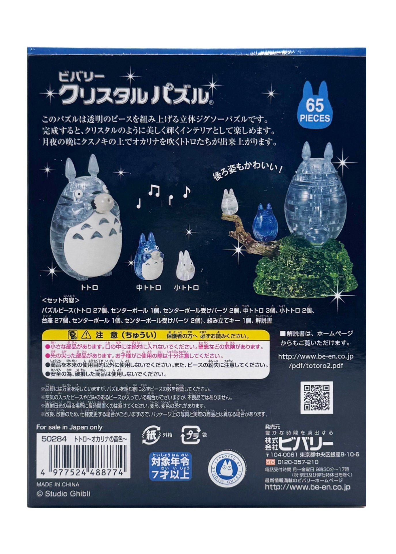  Studio Ghibli Totoro Ocarina 3D Crystal Puzzle