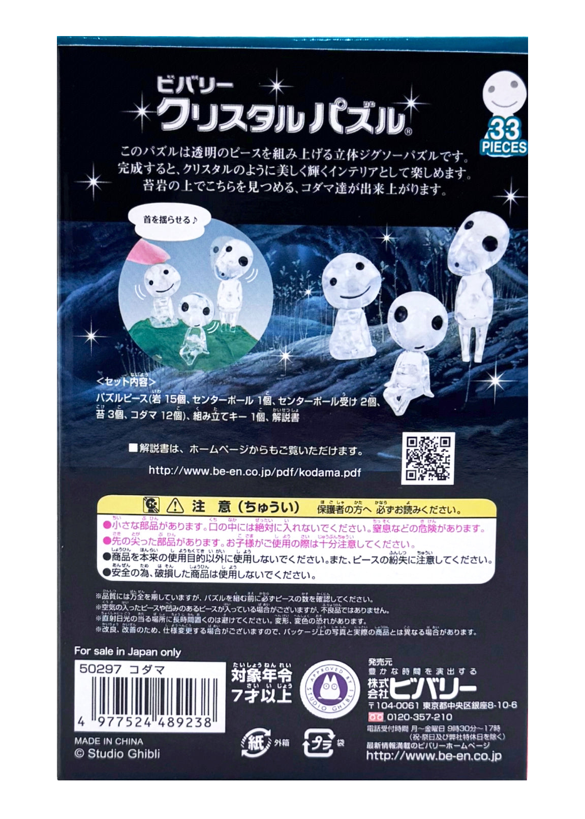  Studio Ghibli Princess Mononoke Forest Spirit 3D Crystal Puzzle Figurine